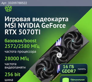 Видеокарта MSI RTX 5070 TI 16G GAMING TRIO OC 16ГБ, RET
