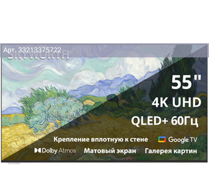 Телевизор Skyworth 55LN70G Frame+, 55
