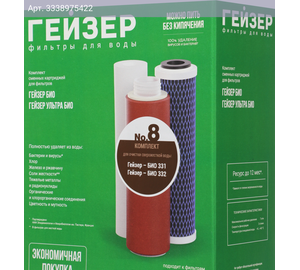 Комплект картриджей Гейзер 8 (50036)