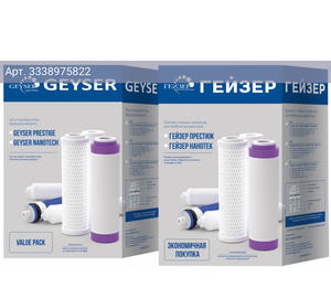 Комплект картриджей Гейзер RO2 (50088)