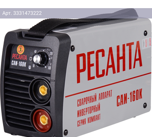 Сварочный аппарат Ресанта САИ-160К (65/35)