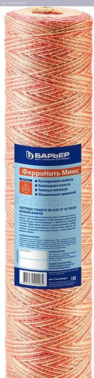 Картридж Барьер ФерроНить Микс 10мкм BB20 (р542р05)