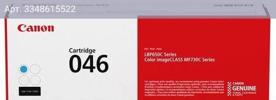 Картридж Canon 046C голубой (1249c002)