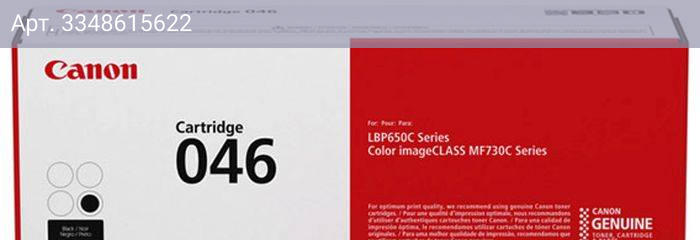 Картридж Canon 046BK черный (1250c002)