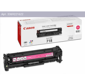 Картридж Canon 718M пурпурный (2660b002/014)