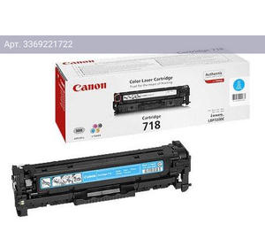 Картридж Canon 718C голубой (2661b002/014)