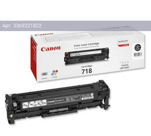Картридж Canon 718BK черный (2662b002)