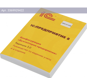 ПО 1С Бухгалтерия 8. Базовая версия (4601546041661)