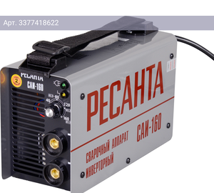 Сварочный аппарат Ресанта САИ-160 (65/1)