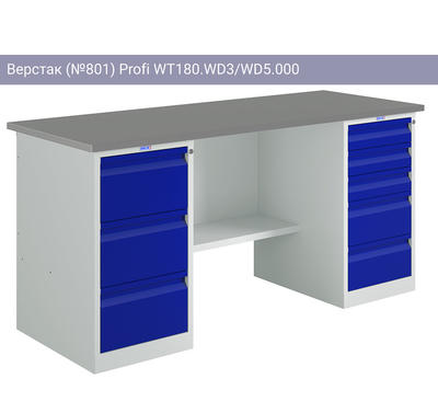 Верстак (№801) Profi WT180.WD3/WD5.000