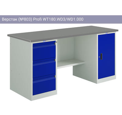 Верстак (№803) Profi WT180.WD3/WD1.000