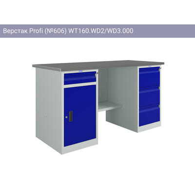 Верстак Profi (№606) WT160.WD2/WD3.000