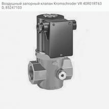 Воздушный запорный клапан Kromschroder VR 40R01RT63D, 85247103