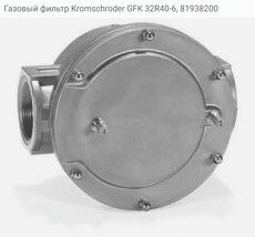 Газовый фильтр Kromschroder GFK 32R40-6, 81938200