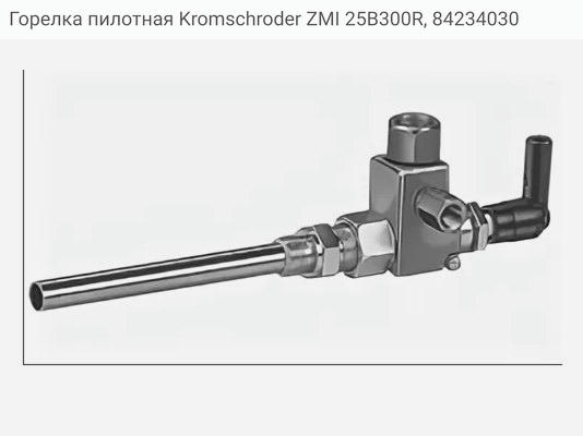 Горелка пилотная Kromschroder ZMI 25B300R, 84234030