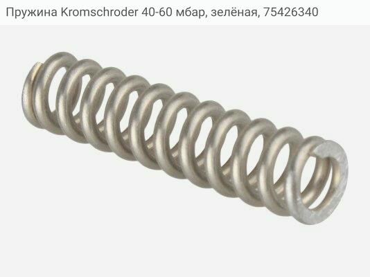 Пружина Kromschroder 40-60 мбар, зелёная, 75426340