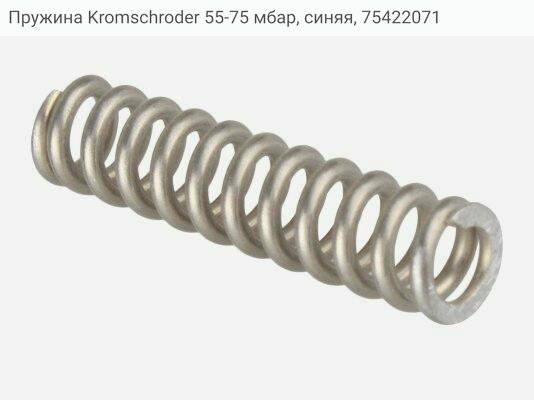 Пружина Kromschroder 55-75 мбар, синяя, 75422071