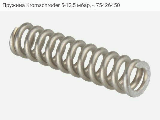 Пружина Kromschroder 5-12,5 мбар, -, 75426450