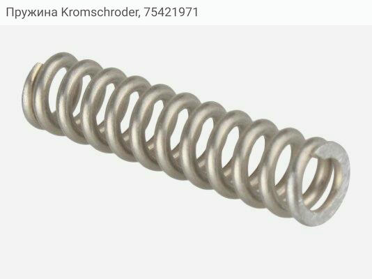 Пружина Kromschroder, 75421971