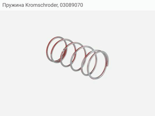 Пружина Kromschroder, 03089070