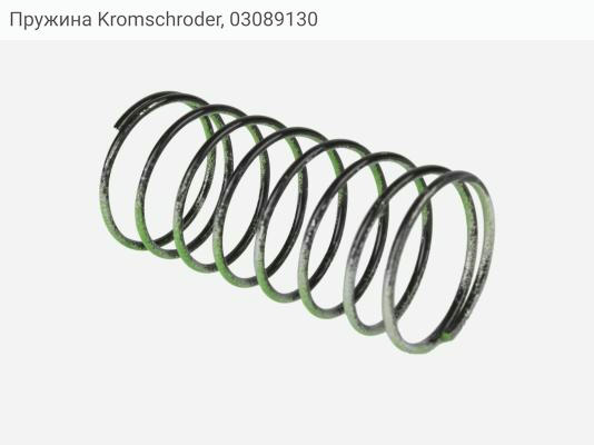 Пружина Kromschroder, 03089130