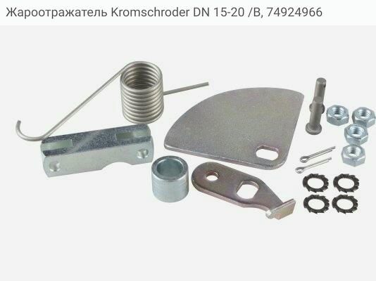 Жароотражатель Kromschroder DN 15-20 /B, 74924966