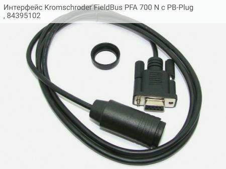 Интерфейс Kromschroder FieldBus PFA 700 N с PB-Plug, 84395102