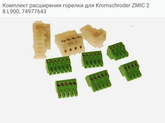 Комплект расширения горелки для Kromschroder ZMIC 28 L900, 74977643