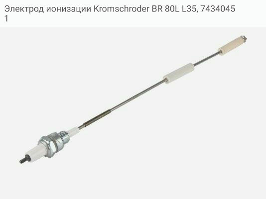 Электрод ионизации Kromschroder BR 80L L35, 74340451