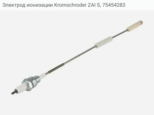Электрод ионизации Kromschroder ZAI S, 75454283