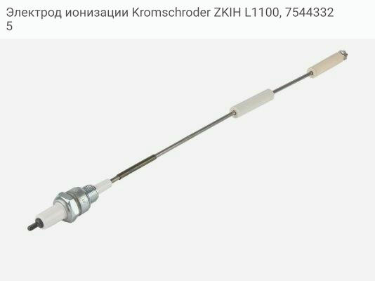Электрод ионизации Kromschroder ZKIH L1100, 75443325