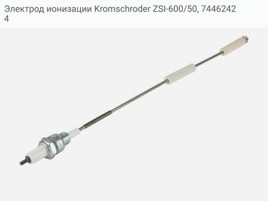 Электрод ионизации Kromschroder ZSI-600/50, 74462424