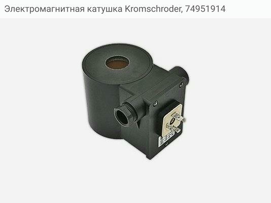 Электромагнитная катушка Kromschroder, 74951914