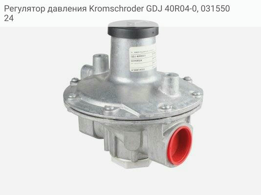 Регулятор давления Kromschroder GDJ 40R04-0, 03155024