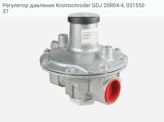 Регулятор давления Kromschroder GDJ 20R04-4, 03155037