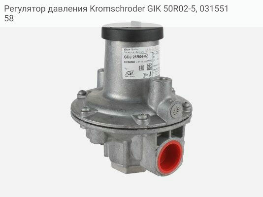 Регулятор давления Kromschroder GIK 50R02-5, 03155158