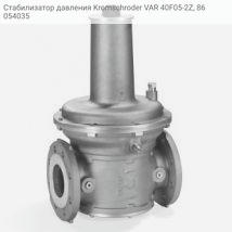 Стабилизатор давления Kromschroder VAR 40F05-2Z, 86054035