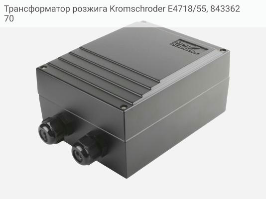 Трансформатор розжига Kromschroder E4718/55, 84336270