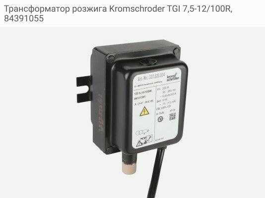 Трансформатор розжига Kromschroder TGI 7,5-12/100R, 84391055