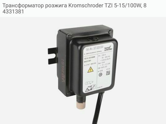 Трансформатор розжига Kromschroder TZI 5-15/100W, 84331381