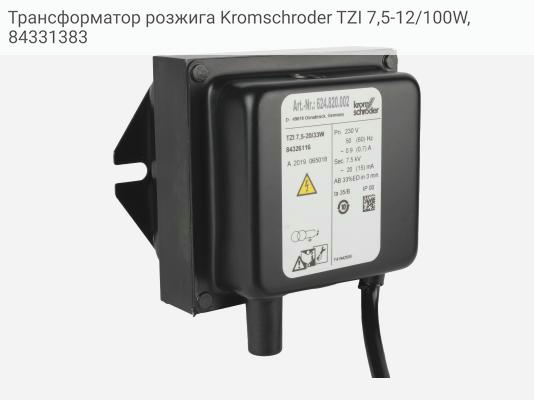 Трансформатор розжига Kromschroder TZI 7,5-12/100W, 84331383
