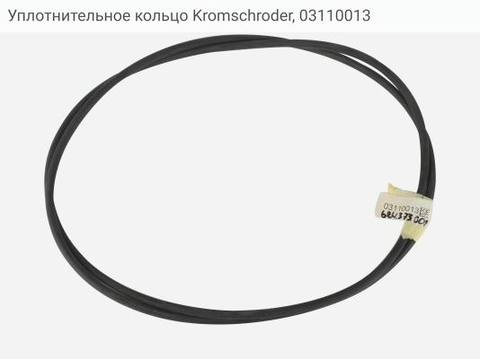 Уплотнительное кольцо Kromschroder, 03110013