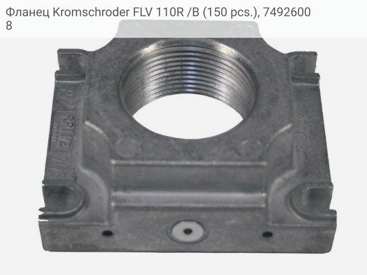 Фланец Kromschroder FLV 110R /B (150 pcs.), 74926008