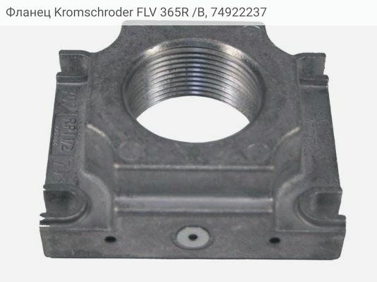 Фланец Kromschroder FLV 365R /B, 74922237