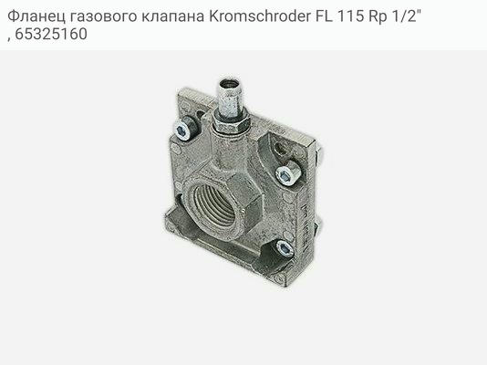 Фланец газового клапана Kromschroder FL 115 Rp 1/2