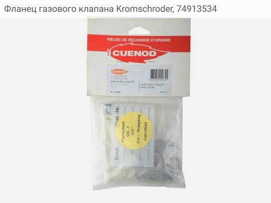 Фланец газового клапана Kromschroder, 74913534