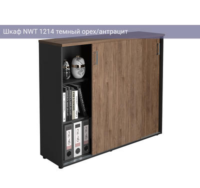Шкаф NWT 1214 темный орех/антрацит